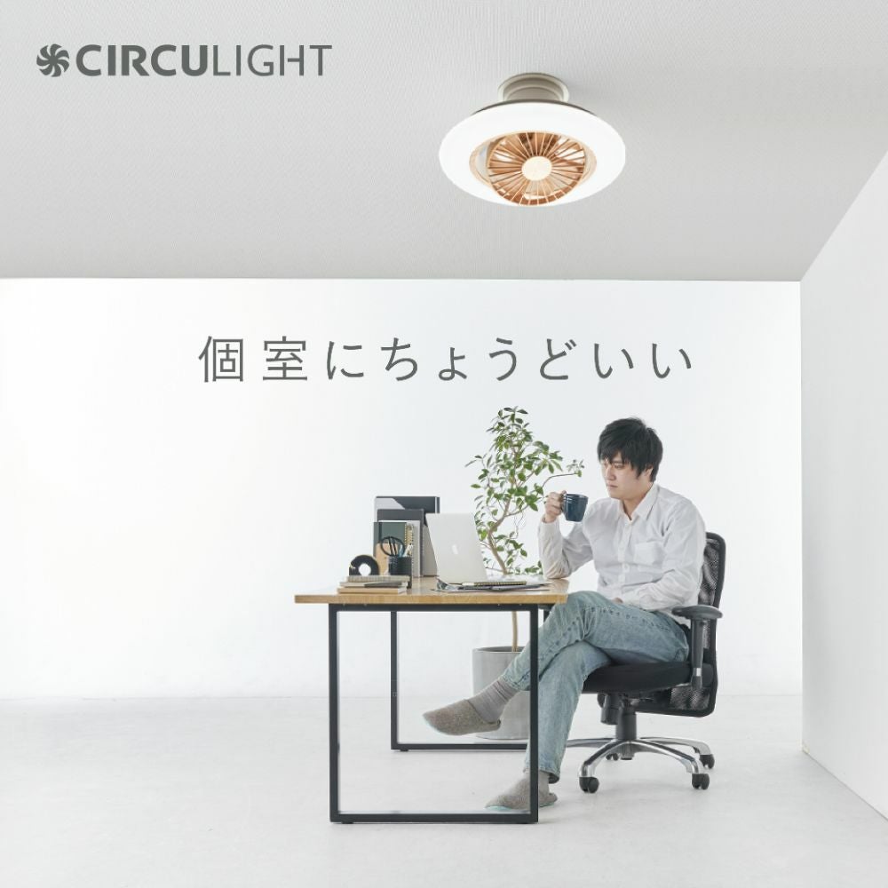 ◇大決算◇CIRCULIGHT(サーキュライト) EZシリーズ スイングモデル 6畳