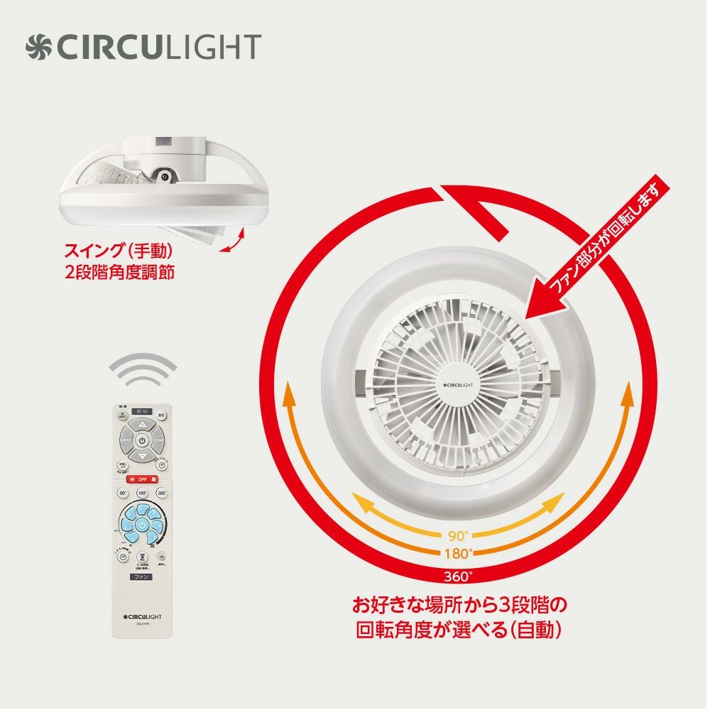 サーキュライト メガ　引掛け式　角度調整　シーリングファン　　即発送❗️ ほぼ新品 2大特典付［ サーキュライト メガ 調光調色タイプ ］シーリングファン