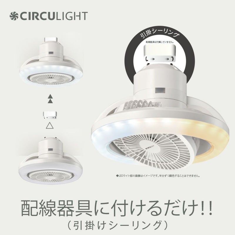 CIRCULIGHT(サーキュライト) メガRシリーズ 回転機能 引掛けモデル 