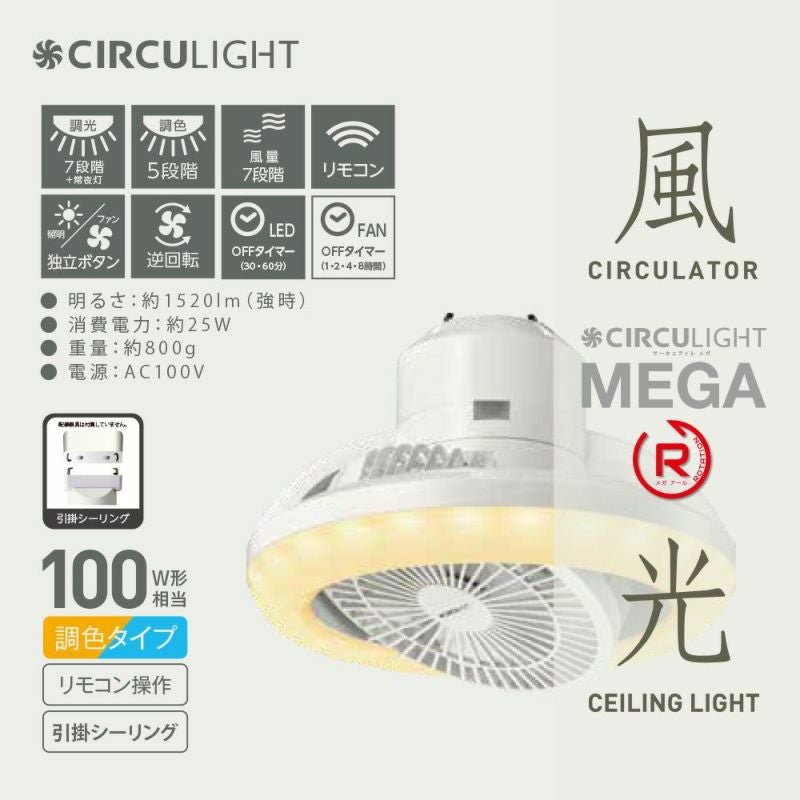 DOSHISHA CIRCU LIGHT MEGA(R) サーキュライト CIRCULIGHT(サーキュライト) メガRシリーズ 回転機能 引掛けモデル