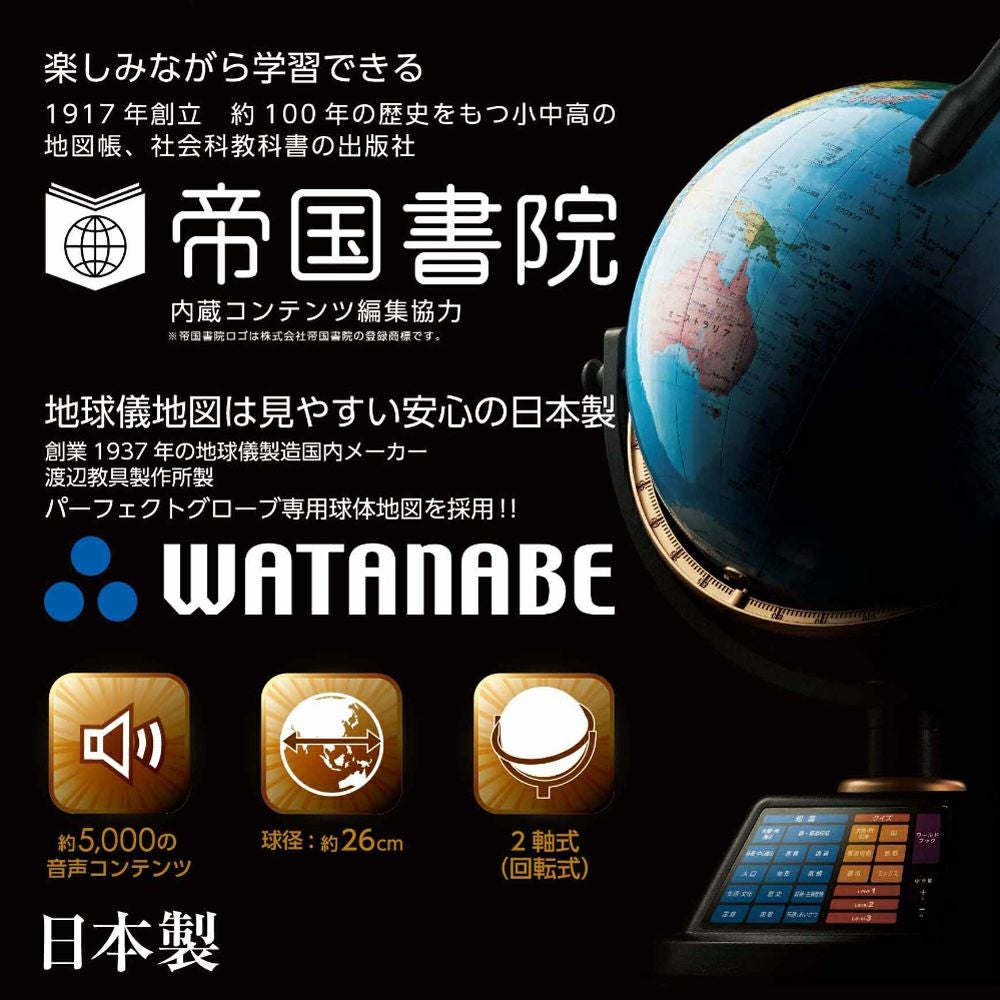 しゃべる地球儀 PERFECT GLOBE X (パーフェクトグローブ テン) PG-X23