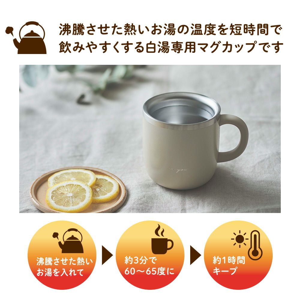 ＊白湯さま専用＊ ON℃ZONE (オンドゾーン) 白湯専科 マグカップ 320ml アイボリー