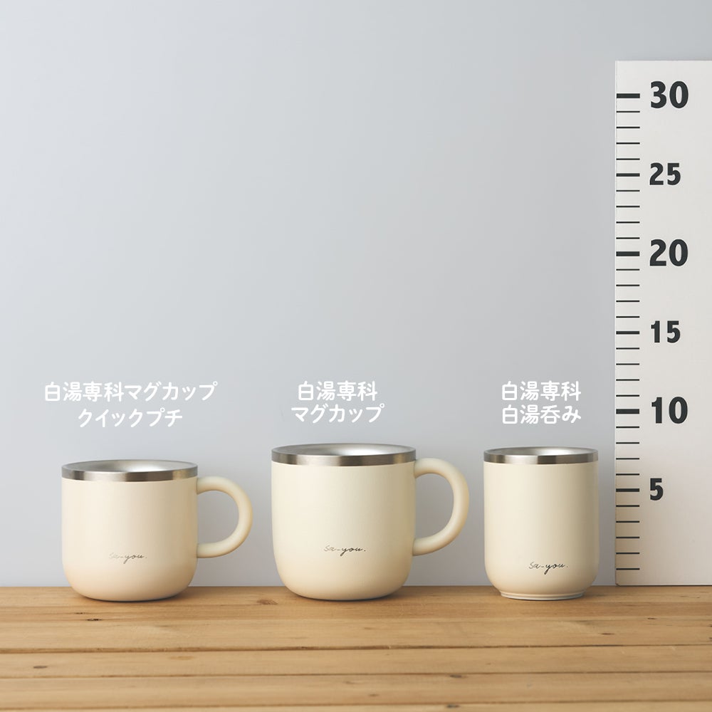 ON℃ZONE (オンドゾーン) 白湯専科 マグカップ 320ml アイボリー
