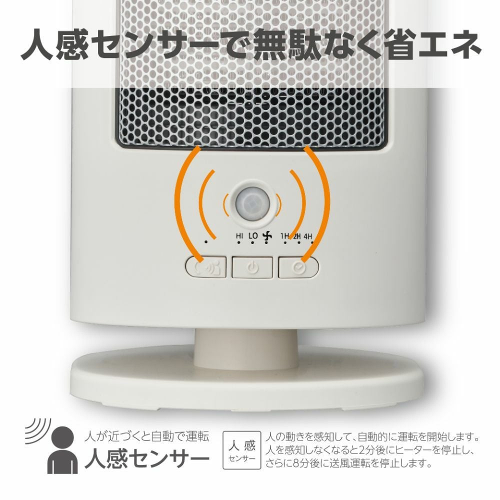 人感センサー付き 上下自動首振りセラミックヒーター ホワイト CHY