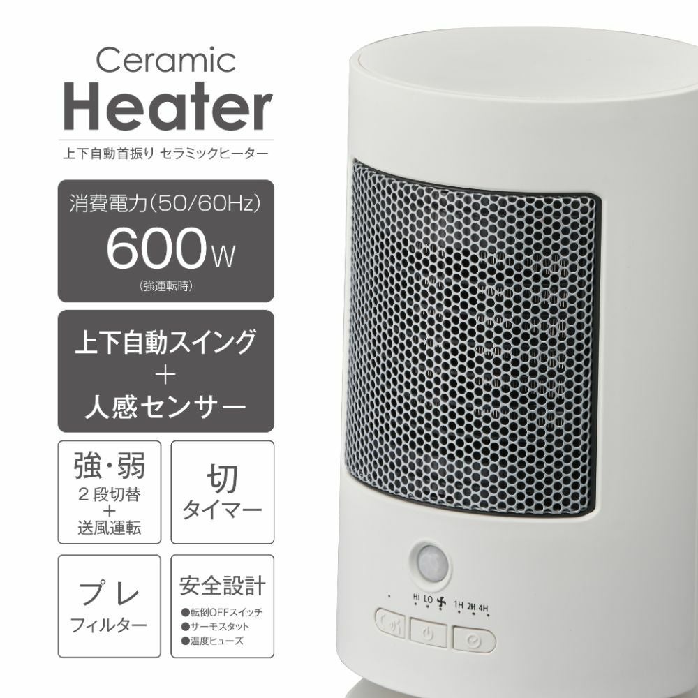 人感センサー付き 上下自動首振りセラミックヒーター ホワイト CHY