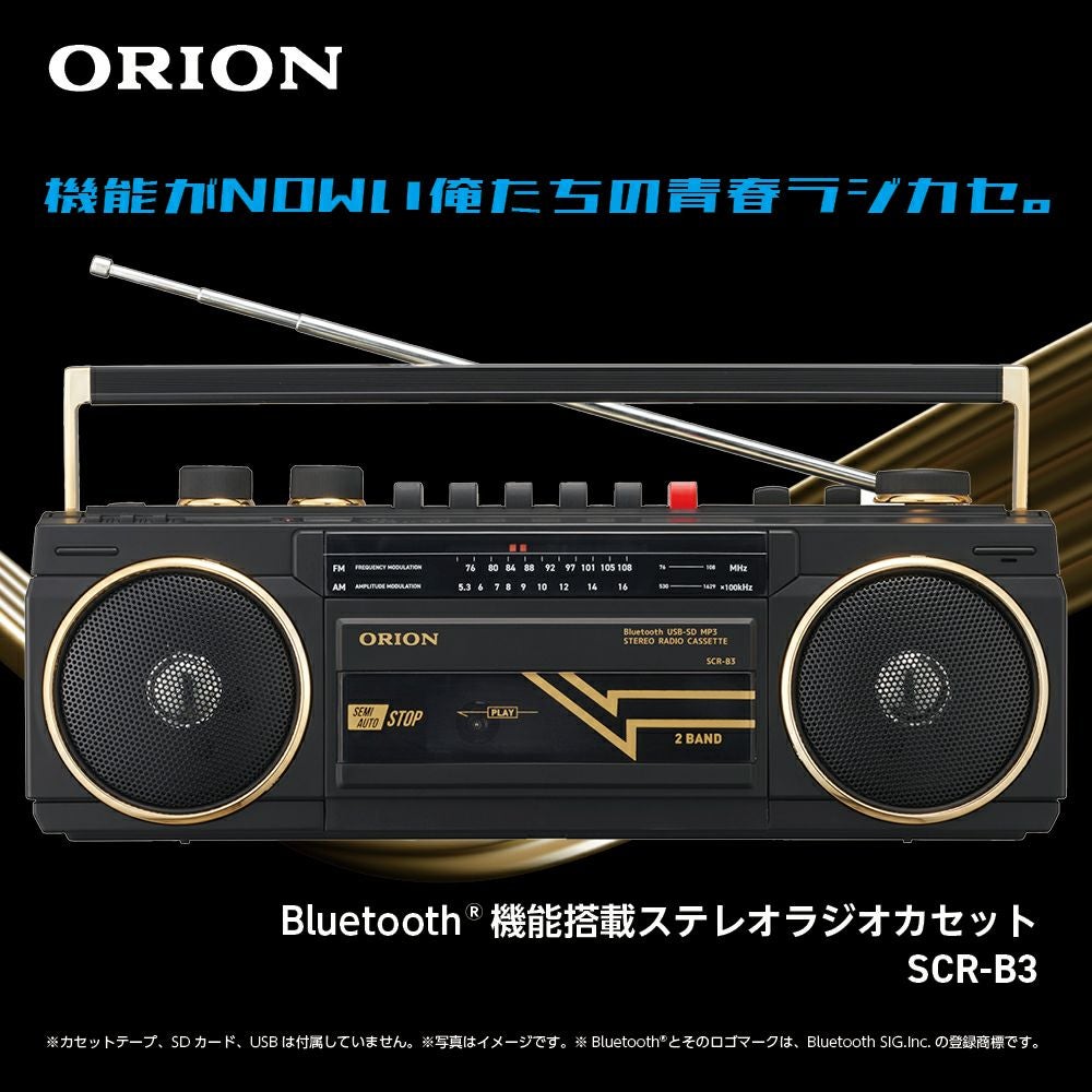 ORION(オリオン) Bluetooth🄬機能搭載 ステレオラジカセ