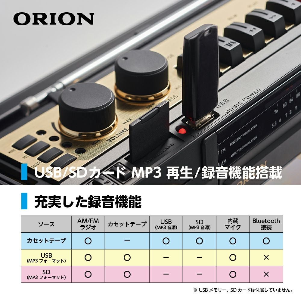 ORION(オリオン) Bluetooth🄬機能搭載 ステレオラジカセ