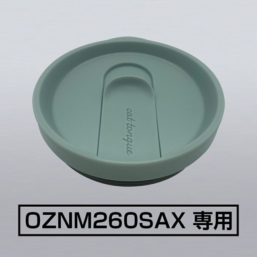 ON℃ZONE (オンドゾーン) 猫舌専科 マグカップ フタユニット 5 CTMG-F5