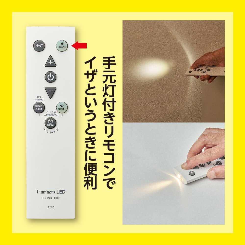 LuminousLED(ルミナス) 停電検知 LEDシーリングライト ハパつく ～6畳