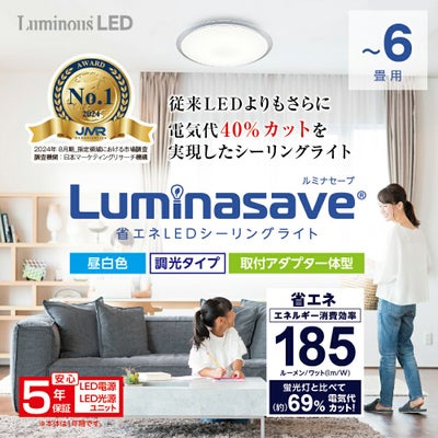 Luminasave(ルミナセーブ) 省エネ LEDシーリングライト ～12畳用 調光 
