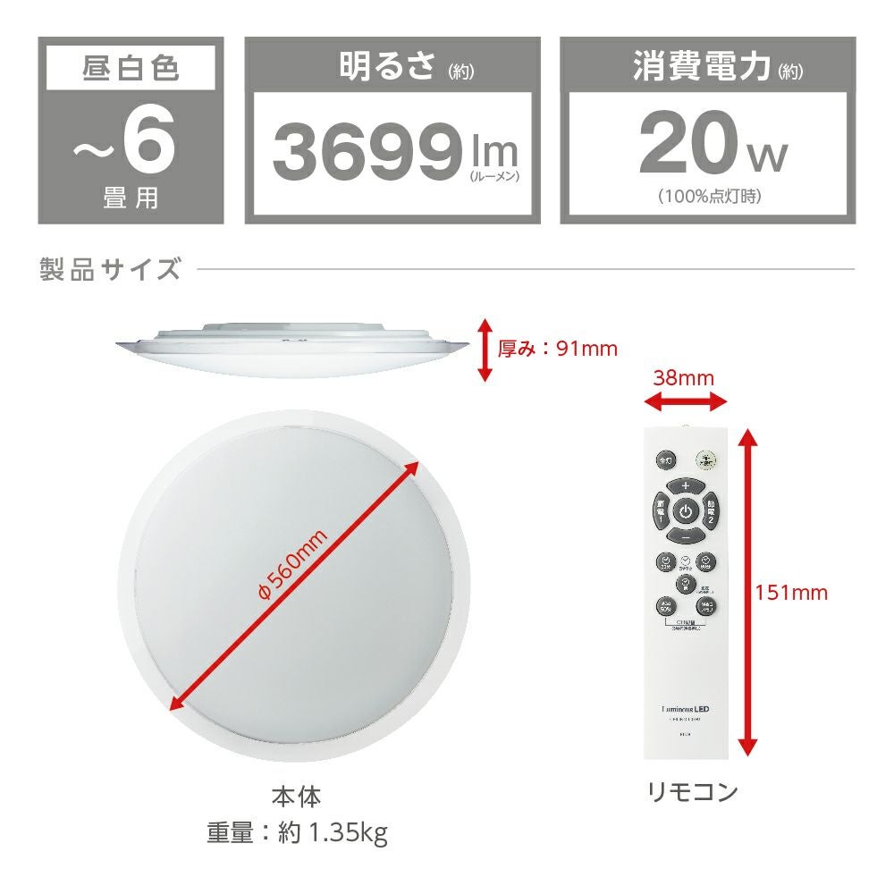 Luminasave(ルミナセーブ) 省エネ LEDシーリングライト ～6畳用 調光
