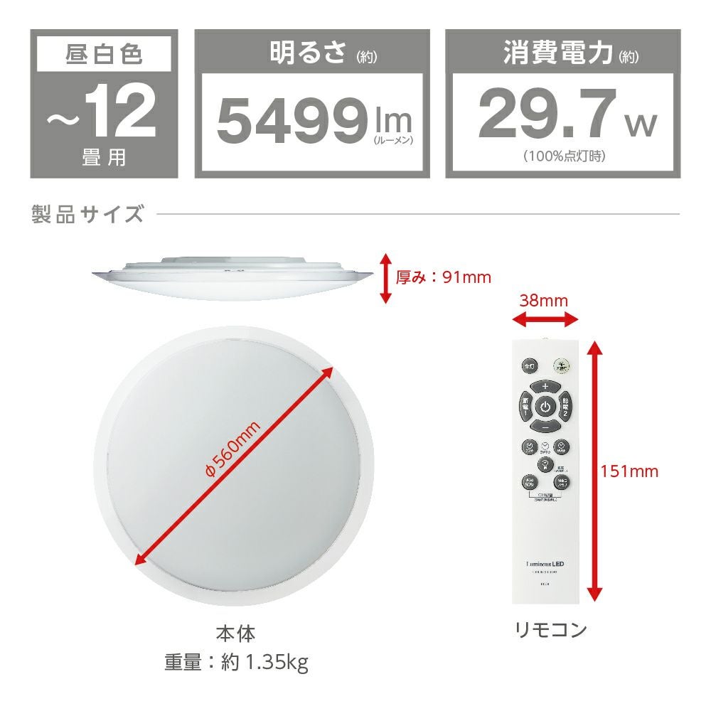 Luminasave(ルミナセーブ) 省エネ LEDシーリングライト ～12畳用 調光