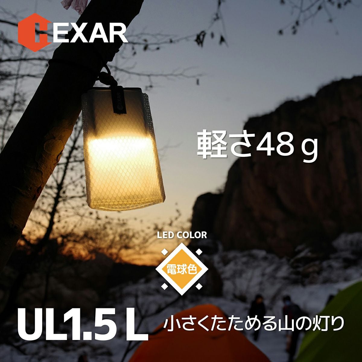 販売終了】HEXAR(ヘキサー) コンパクトLEDランタン UL1.5 電球色 【SH