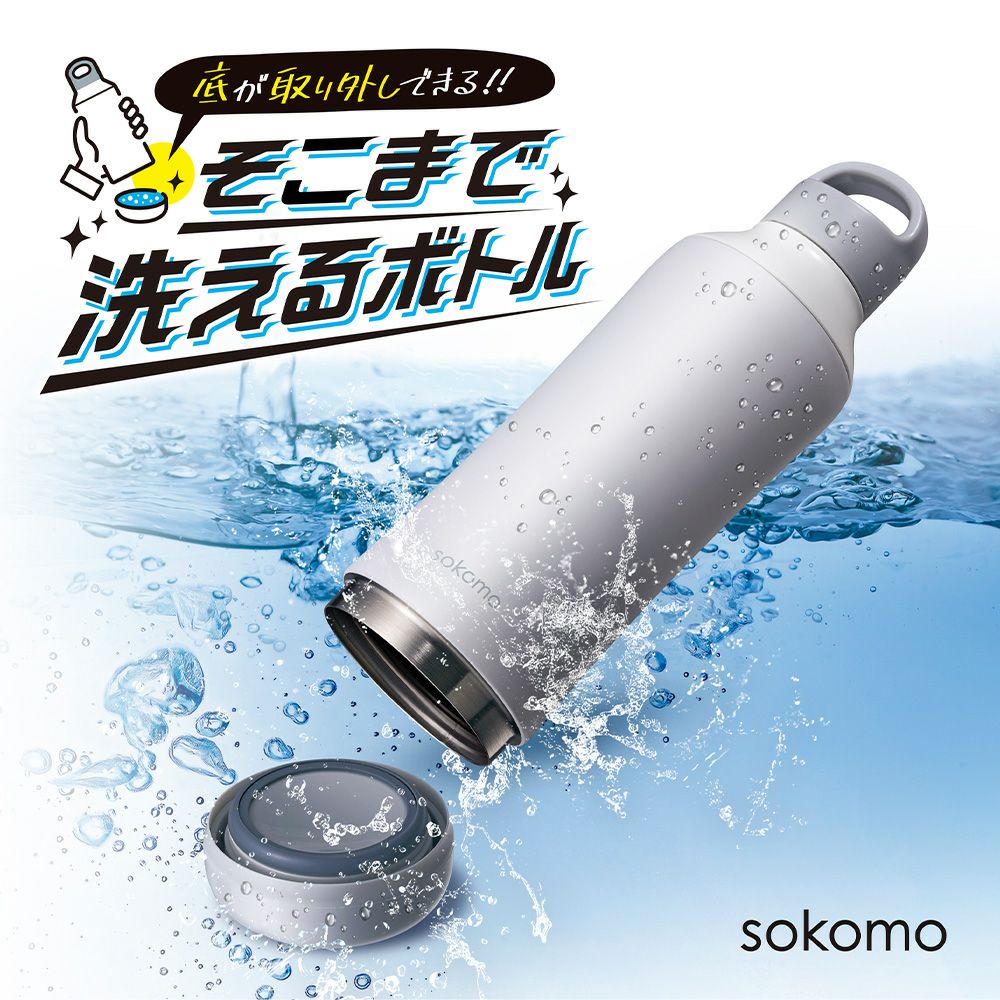 sokomo そこまで洗えるボトル800ml ホワイト SAMB800WH 【HO