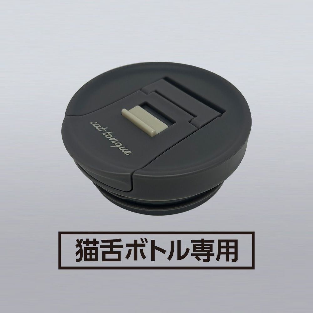 ON℃ZONE (オンドゾーン) 猫舌専科ボトル せんユニット2 OZNB-U2【HP