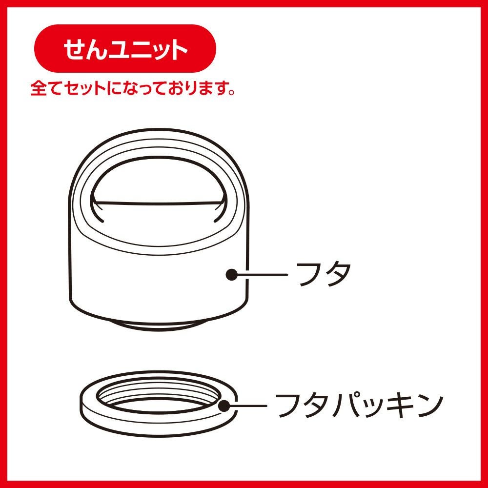 sokomo そこまで洗えるボトル 全サイズ共通 せんユニット1 SAMB-U1