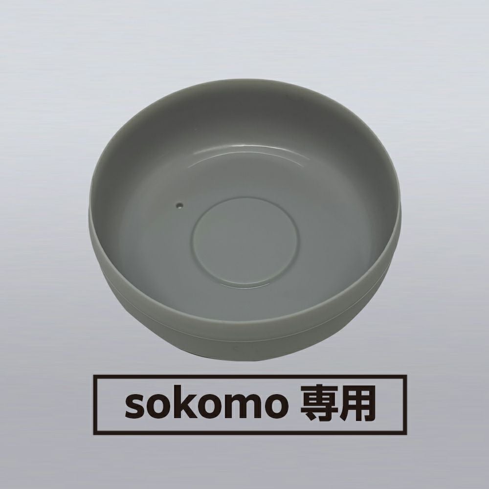 sokomo そこまで洗えるボトル 500ml専用 底カバー1 SAMB-SK1【HP