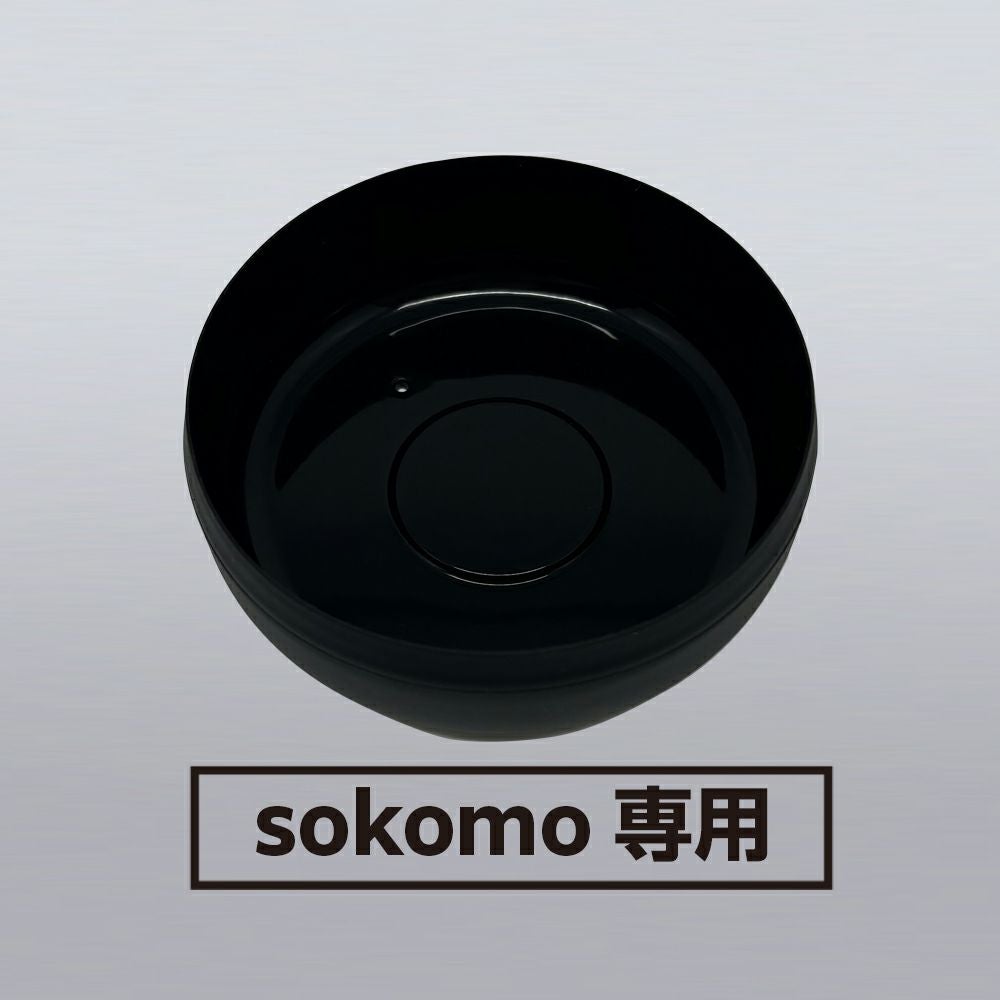 sokomo そこまで洗えるボトル 500ml専用 底カバー2 SAMB-SK2【HP