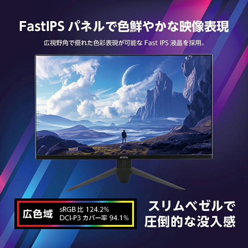 AVISTA(アビスタ) 27型 QHDゲーミングディスプレイ DGQ270SCB 【AVT 