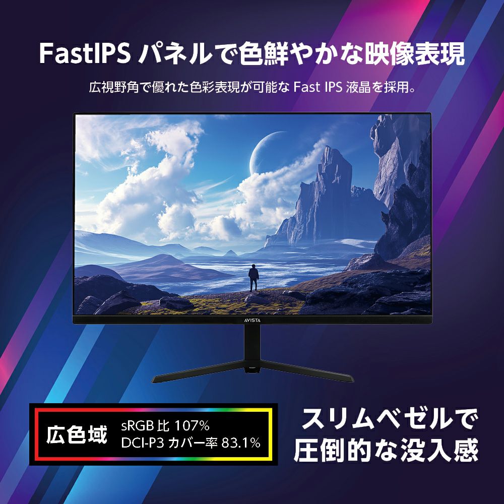 AVISTA ゲーミングモニター 27インチ 液晶/ヤY31860-H3 楽天市場】＼ポイント10倍／【公式通販】ゲーミングモニター AVISTA