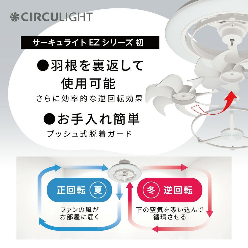 CIRCULIGHT(サーキュライト) EZシリーズ 音声コントロール スイング 