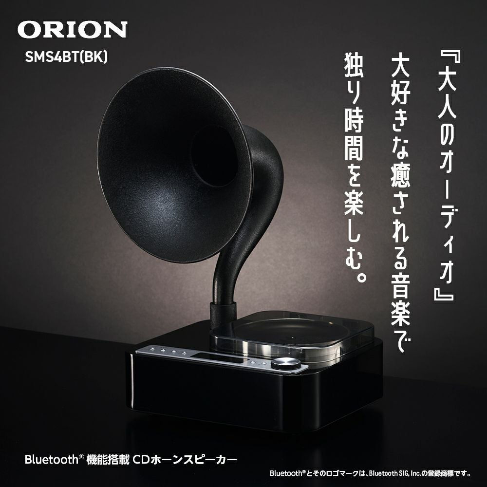 【美品/正規品】ORION Bluetooth(R) 搭載ＣＤホーンスピーカー ORION(オリオン) Bluetooth®機能搭載 CDホーンスピーカー SMS4BT