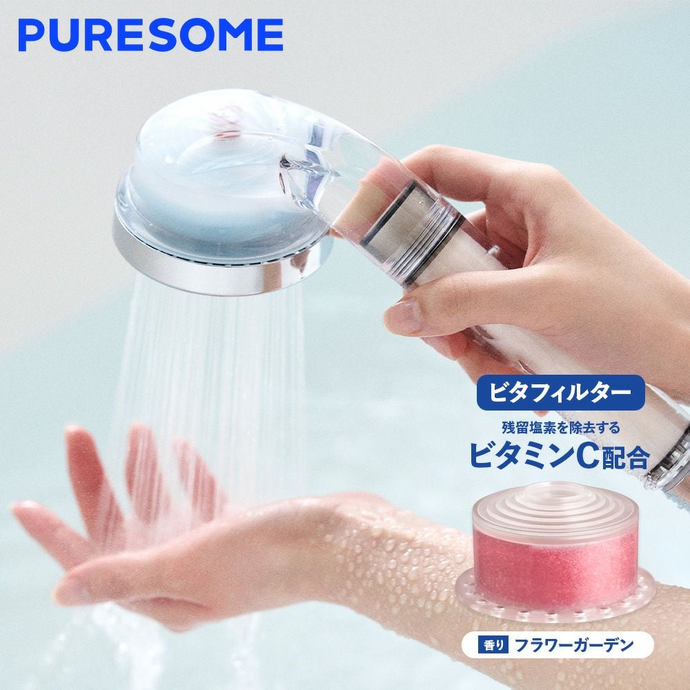ピュアサム シャワーヘッドスターターセットフラワーガーデンの香り