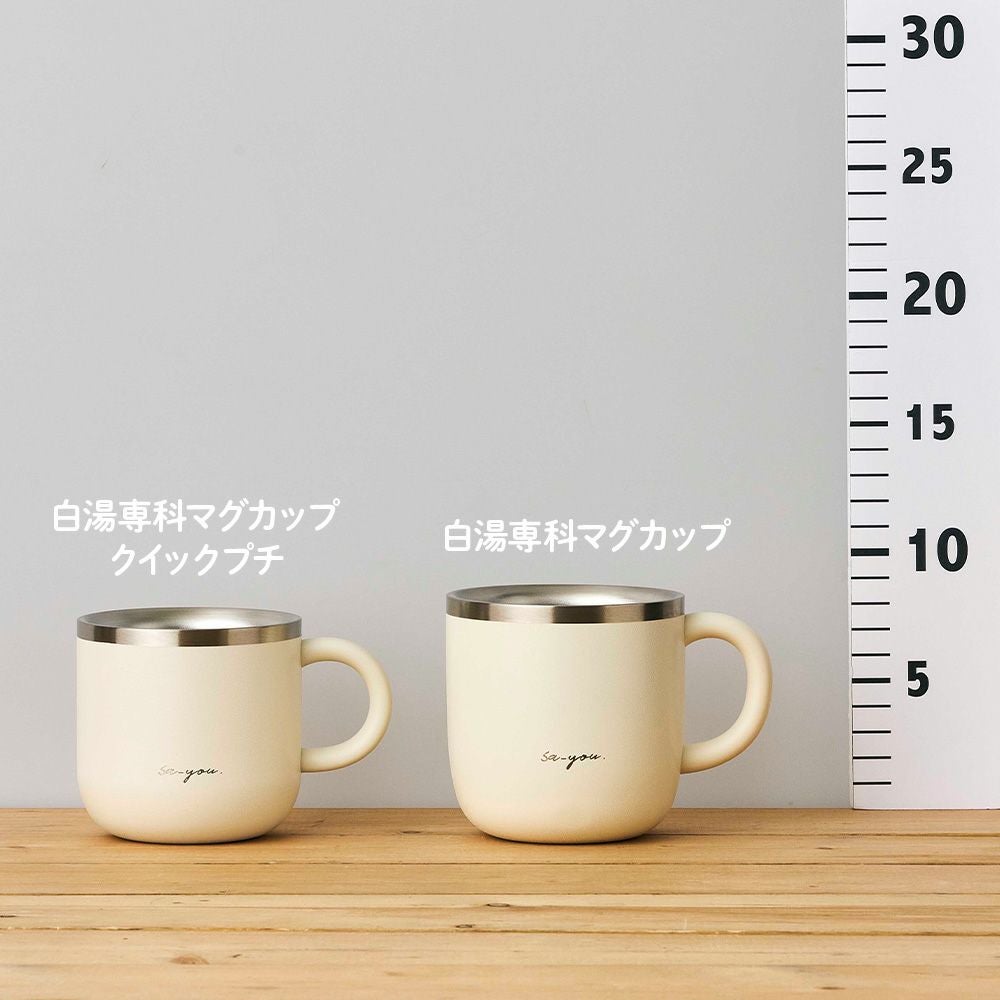 ◇大決算◇ON℃ZONE(オンドゾーン) 白湯専科 マグカップ クイックプチ