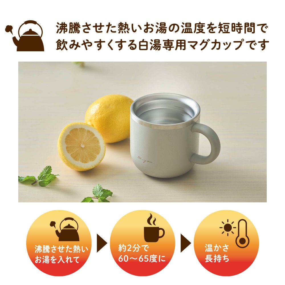 ON℃ZONE(オンドゾーン) 白湯専科 マグカップ クイックプチ 230ml