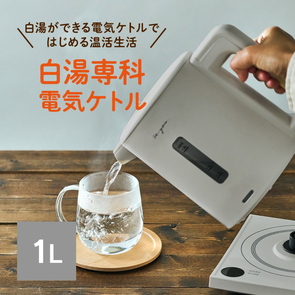 ON℃ZONE(オンドゾーン) 白湯専科 電気ケトル グレー EKZ-102MSG 【KA
