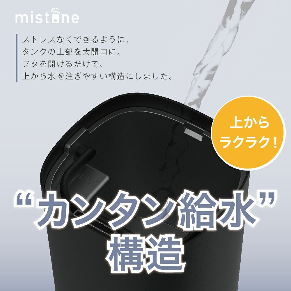 カンタン給水 超音波式加湿器 mistone(ミストーン) 300 ブラック カンタン給水 超音波式加湿器 mistone(ミストーン) 300 ブラック