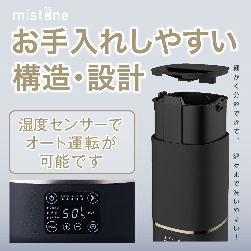 カンタン給水 超音波式加湿器 mistone（ミストーン） 300 ブラック