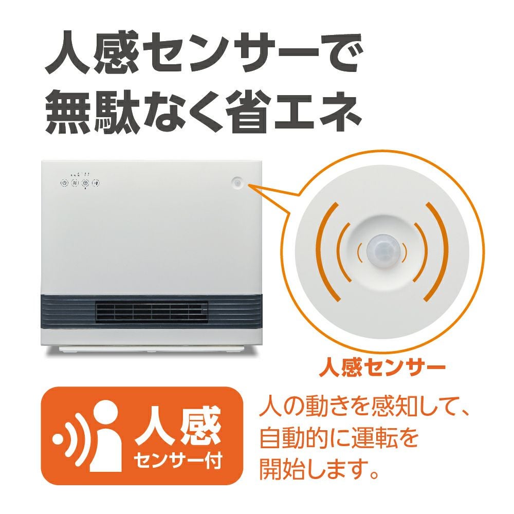 人感／室温センサー付パネルセラミックヒーター 販売終了】パネルセラミックヒーター 温度センサー/人感センサー付 DSF