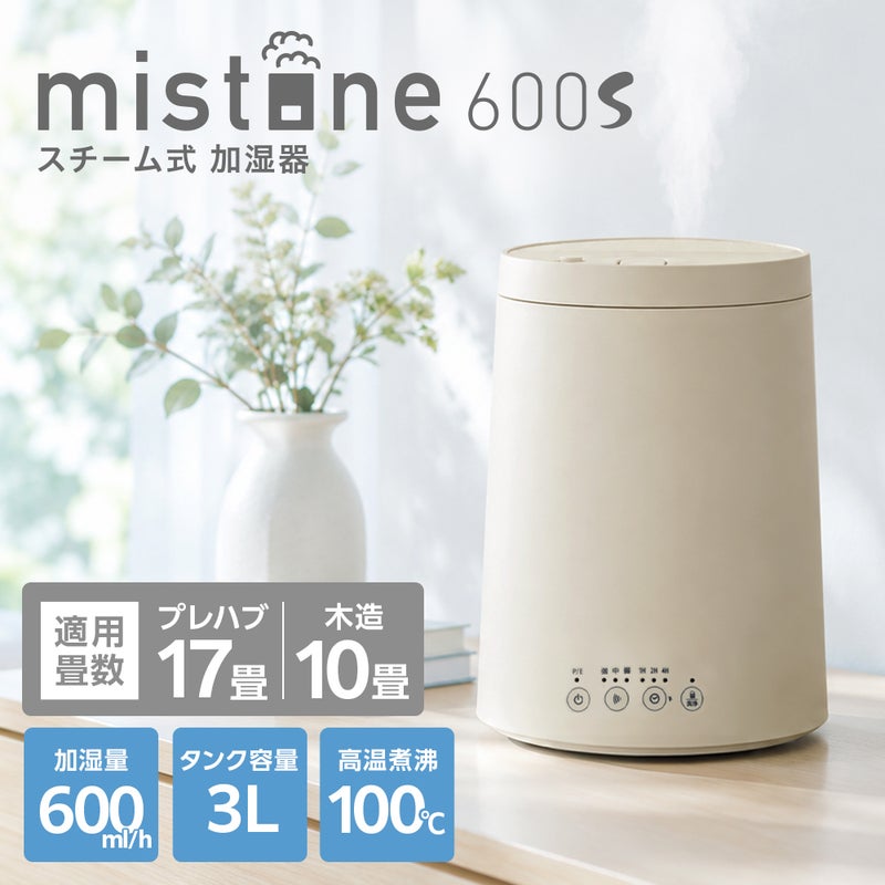 カンタン給水 スチーム加湿器 mistone（ミストーン）600S ホワイト KSZ 