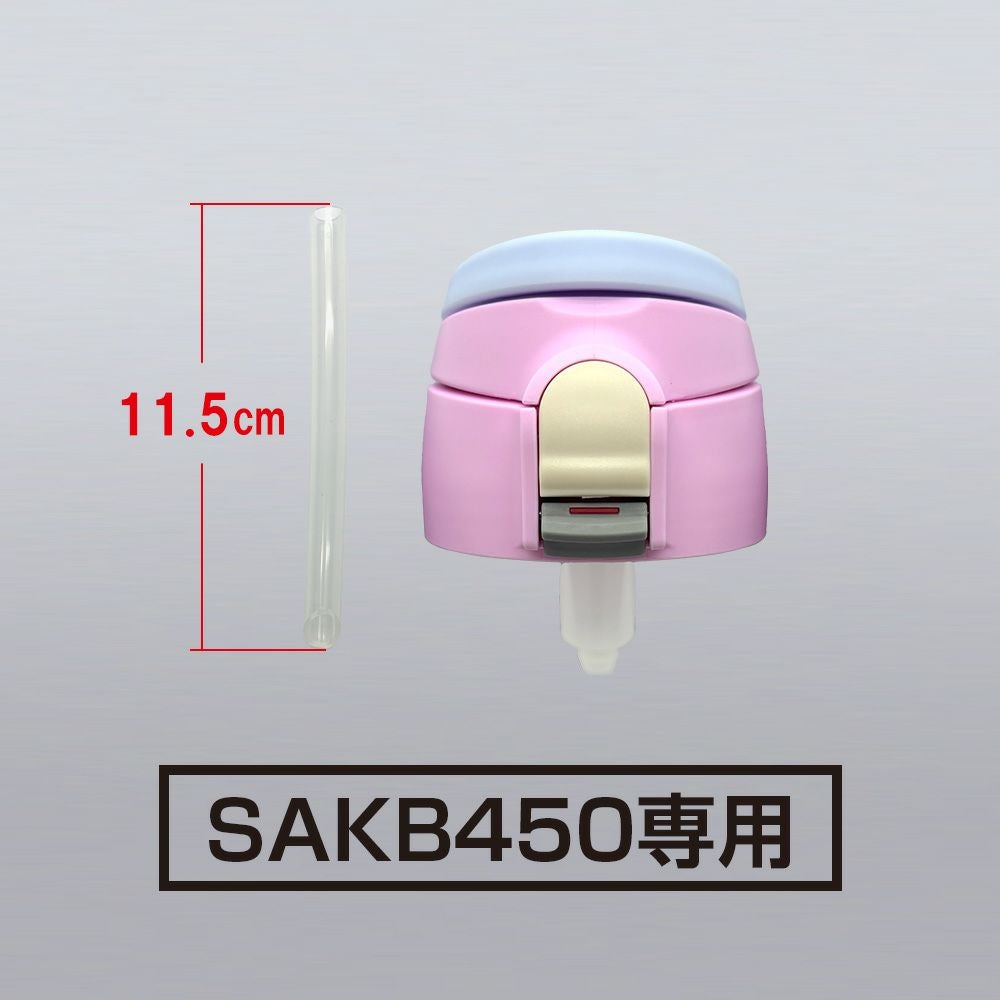sokomo そこまで洗える3WAYキッズボトル ダイレクトユニット2(450ml用