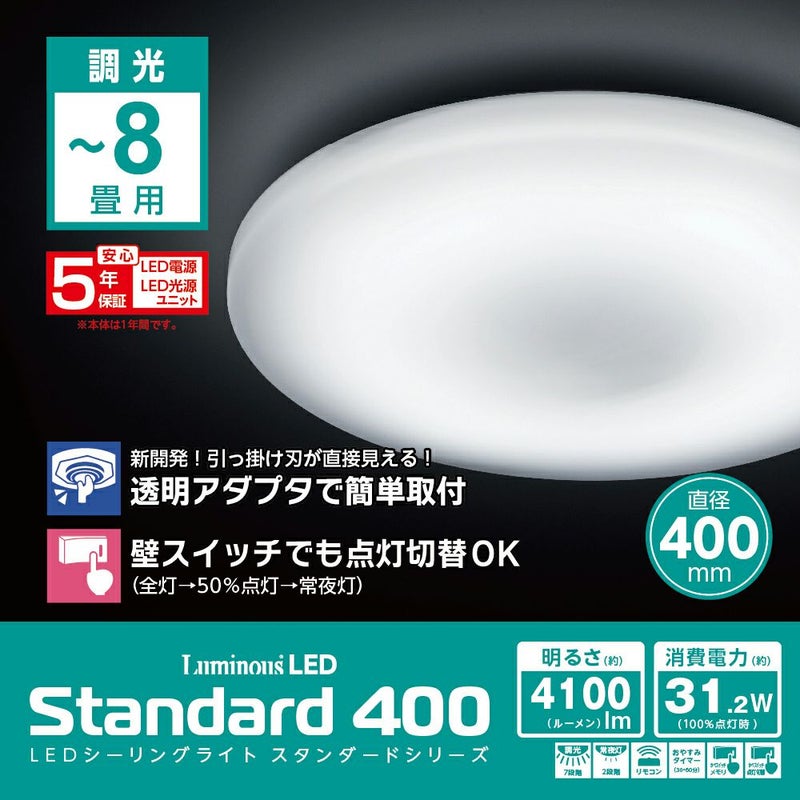 5年保証】LuminousLED(ルミナス) LEDシーリングライト ～8畳用 調光 
