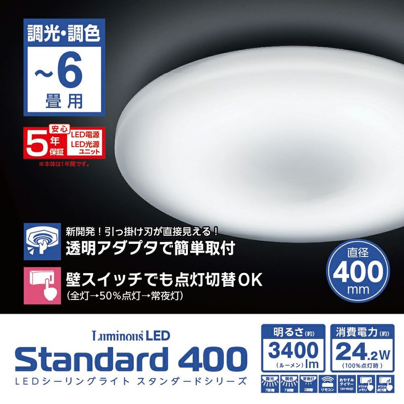 5年保証】LuminousLED(ルミナス) LEDシーリングライト ～6畳用 調光調 