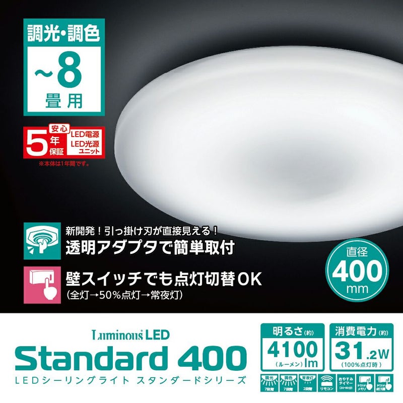 5年保証】LuminousLED(ルミナス) LEDシーリングライト ～8畳用 調光調 