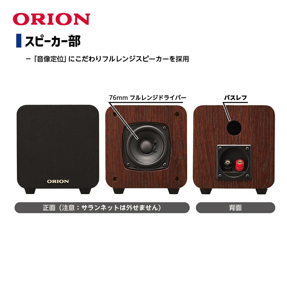 ORION(オリオン) Bluetooth®機能搭載 真空管ハイブリッドアンプCD
