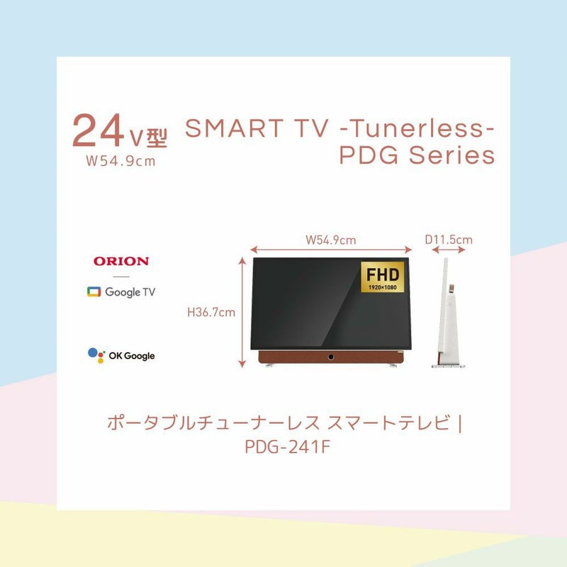 ORION(オリオン)GoogleTV搭載 ポータブルチューナーレステレビ 24v型 