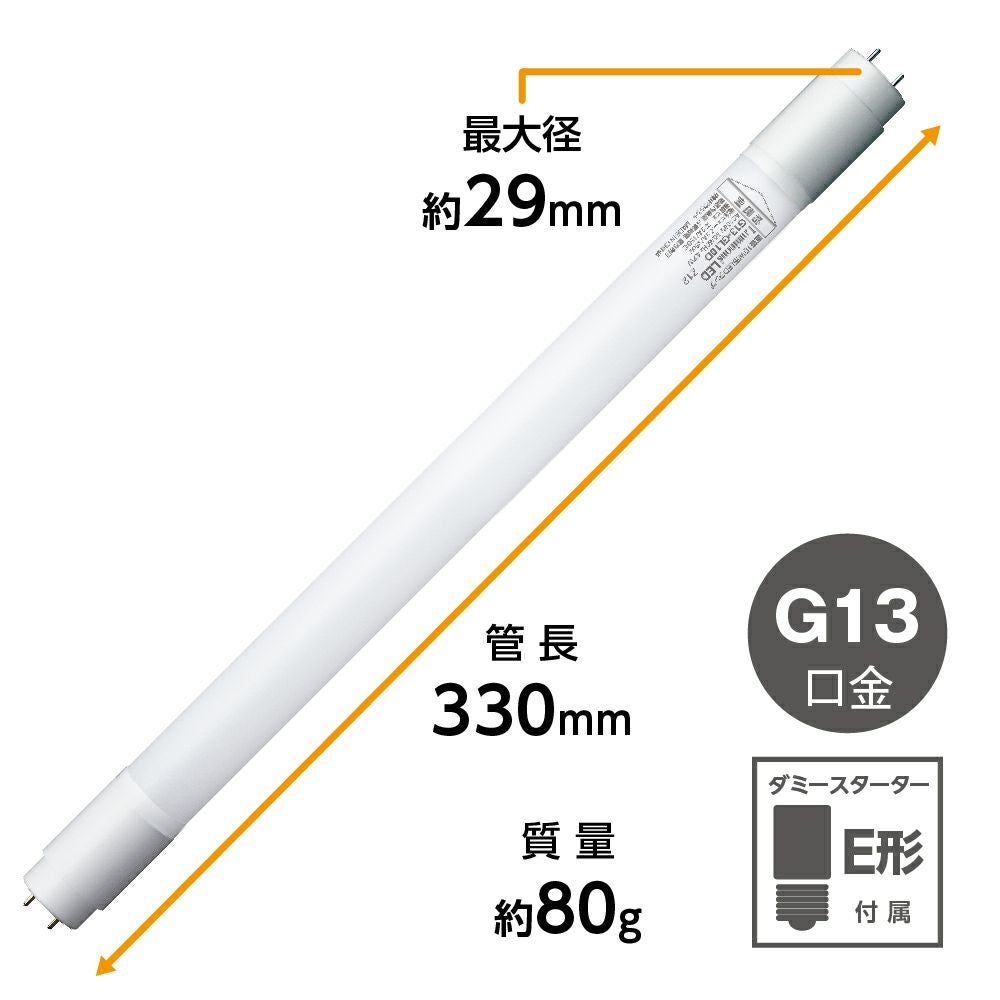 LuminousLED(ルミナス) LED直管 10形 昼白色 グロースターター式 G13