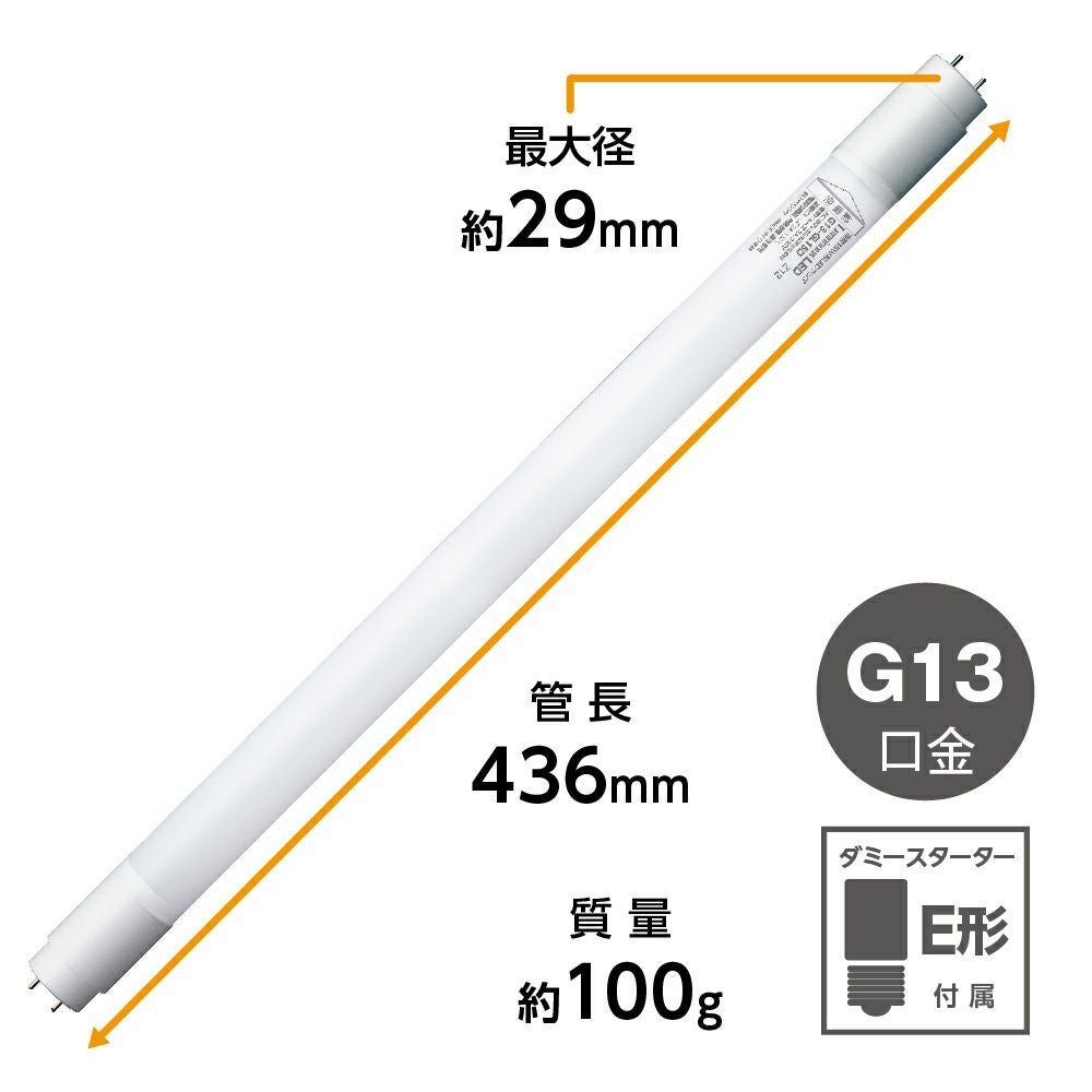 LuminousLED(ルミナス) LED直管 15形 昼白色 グロースターター式 G13