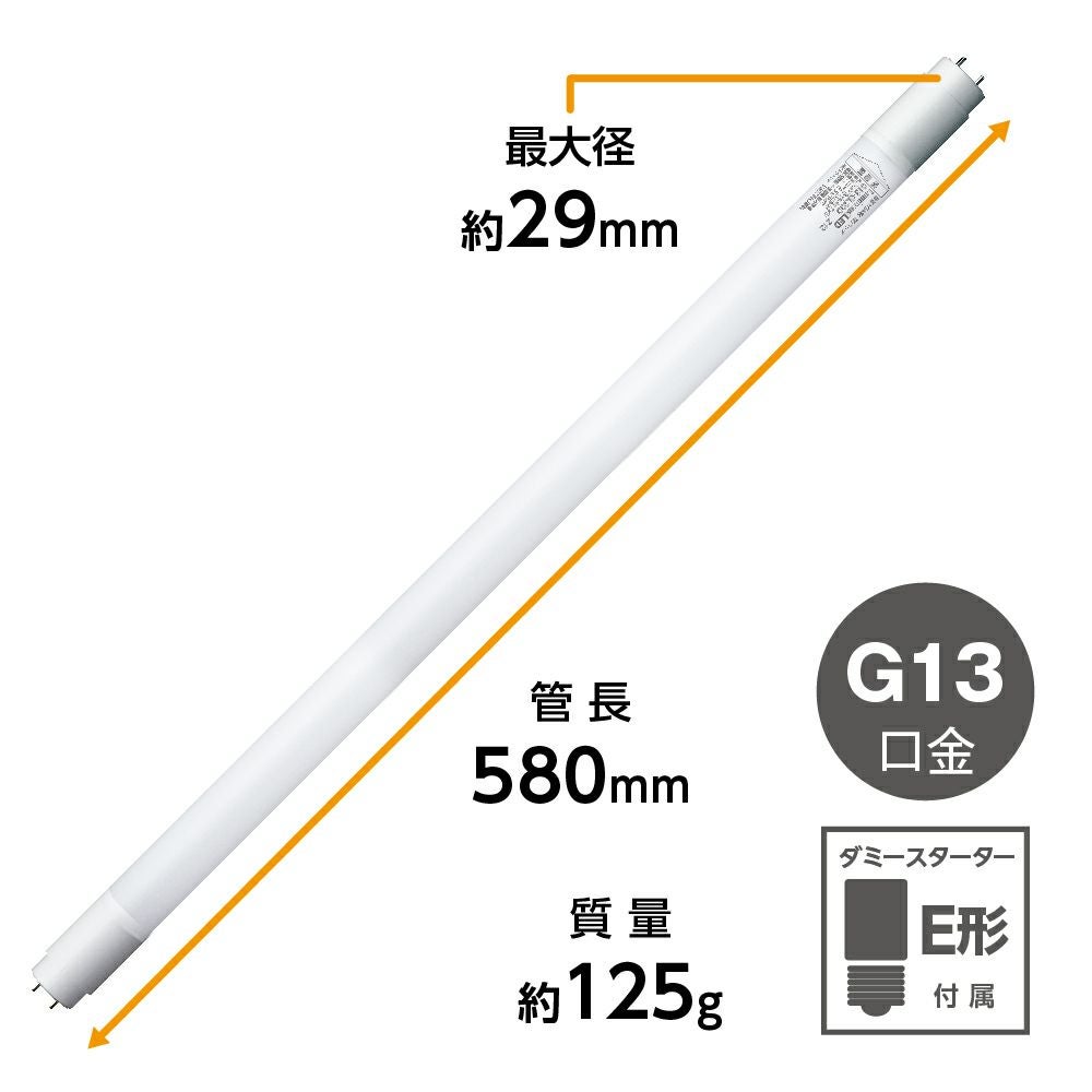 LuminousLED(ルミナス) LED直管 20形 昼光色 グロースターター式 G13