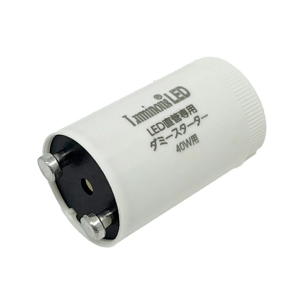 LED直管40W用 ダミースターターP型 553536【SHP】 | DOSHISHA Marche