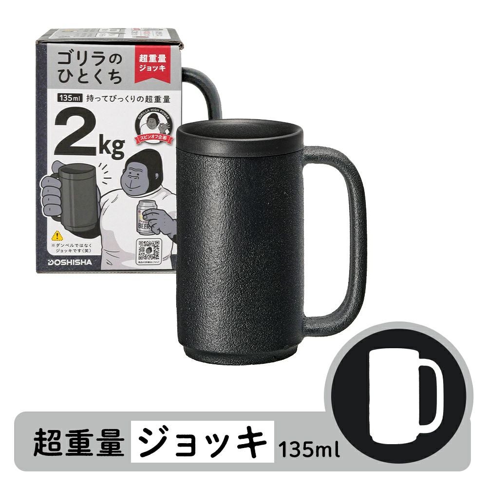 ゴリラのひとくち ブラック GRJ-2501BK 【HO】 | DOSHISHA Marche