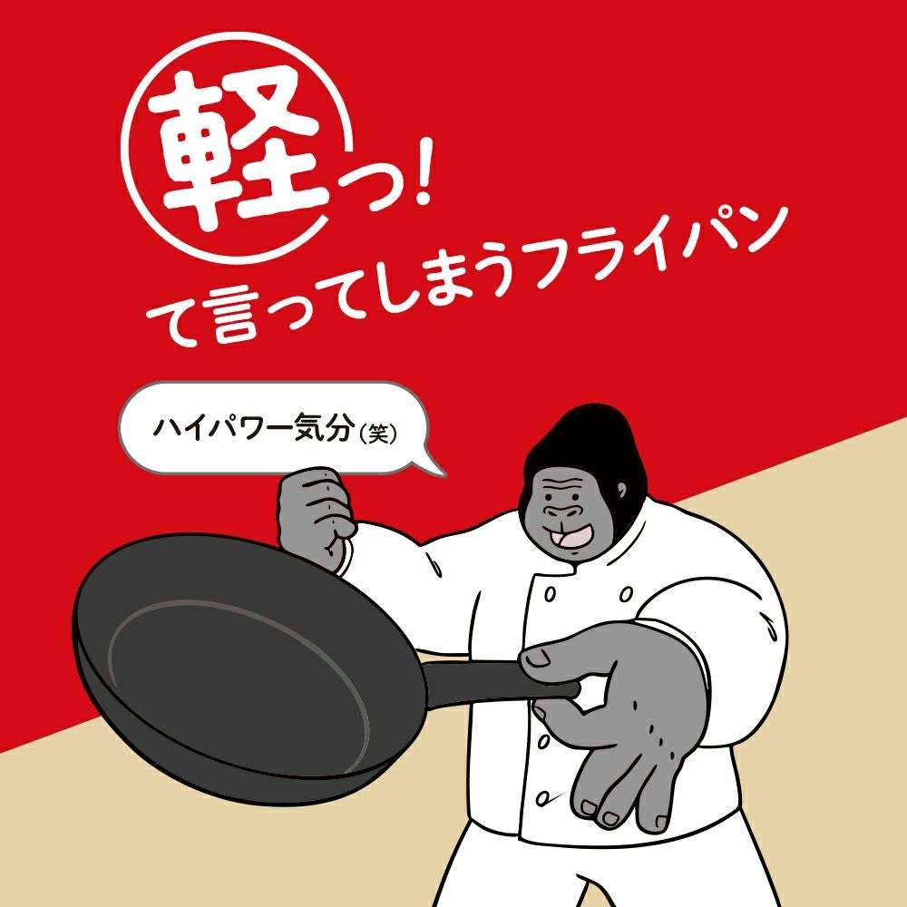 ゴリラのひとつまみ ガス火専用 フライパン 26cm GRFP26BK【HO
