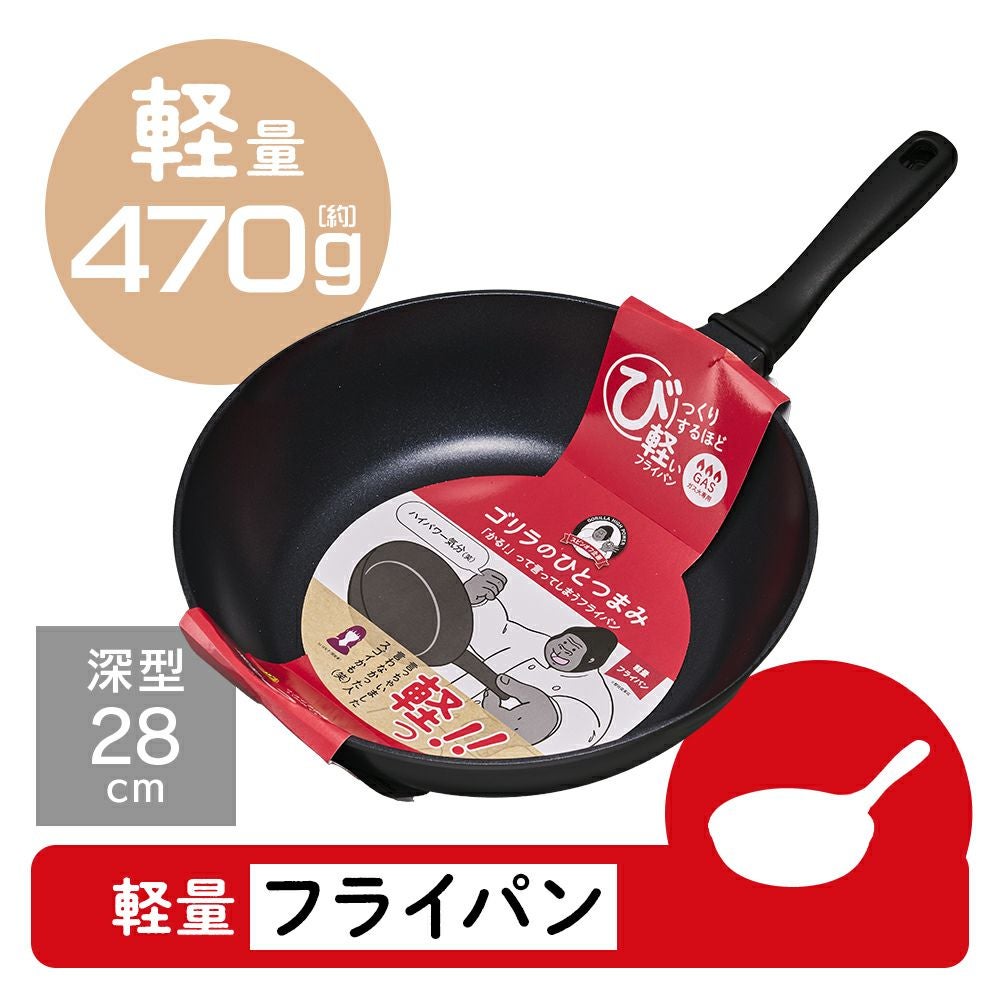 ゴリラのひとつまみ ガス火専用 フライパン 26cm GRFP26BK【HO