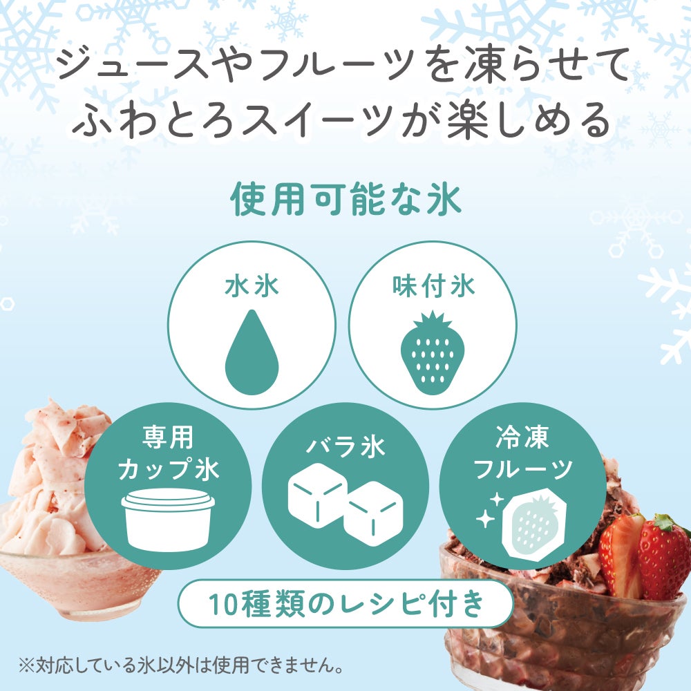 電動ふわふわとろ雪かき氷器 ブラック DTS-B5BK【HO】 | DOSHISHA Marche