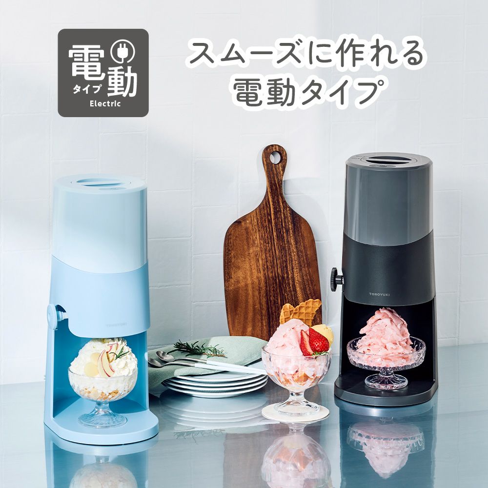 かき氷機　ふわふわ 電動式 ふわふわ かき氷機 業務用／家庭用 WF-A288 ＜ペダルスイッチ