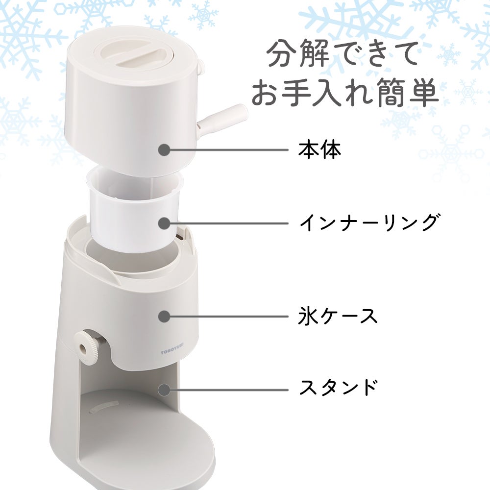 手動ふわふわとろ雪かき氷器 ライトグレー IS-TY-B5GY【HO